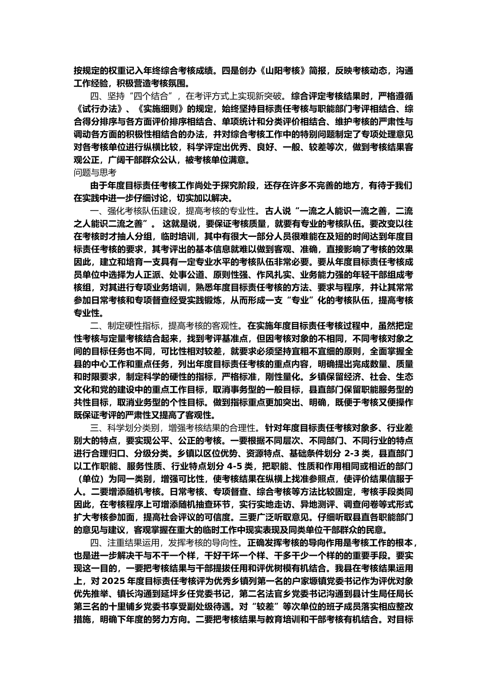 创新年度目标责任考核考评机制的思考._第2页
