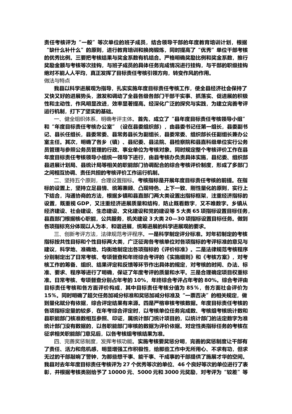 创新年度目标责任考核考评机制的思考._第3页