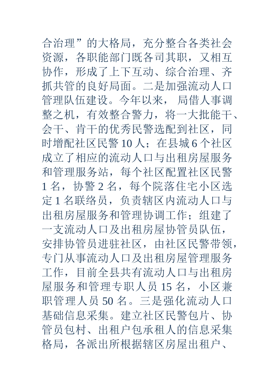 创新外来流动人口管理服务方法经验介绍材料_第2页