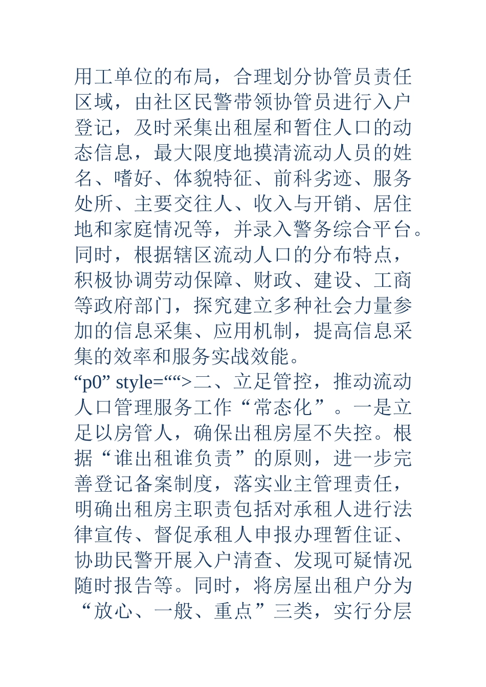 创新外来流动人口管理服务方法经验介绍材料_第3页