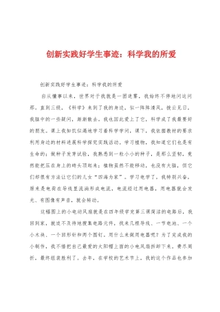 创新实践好学生事迹：科学我的所爱