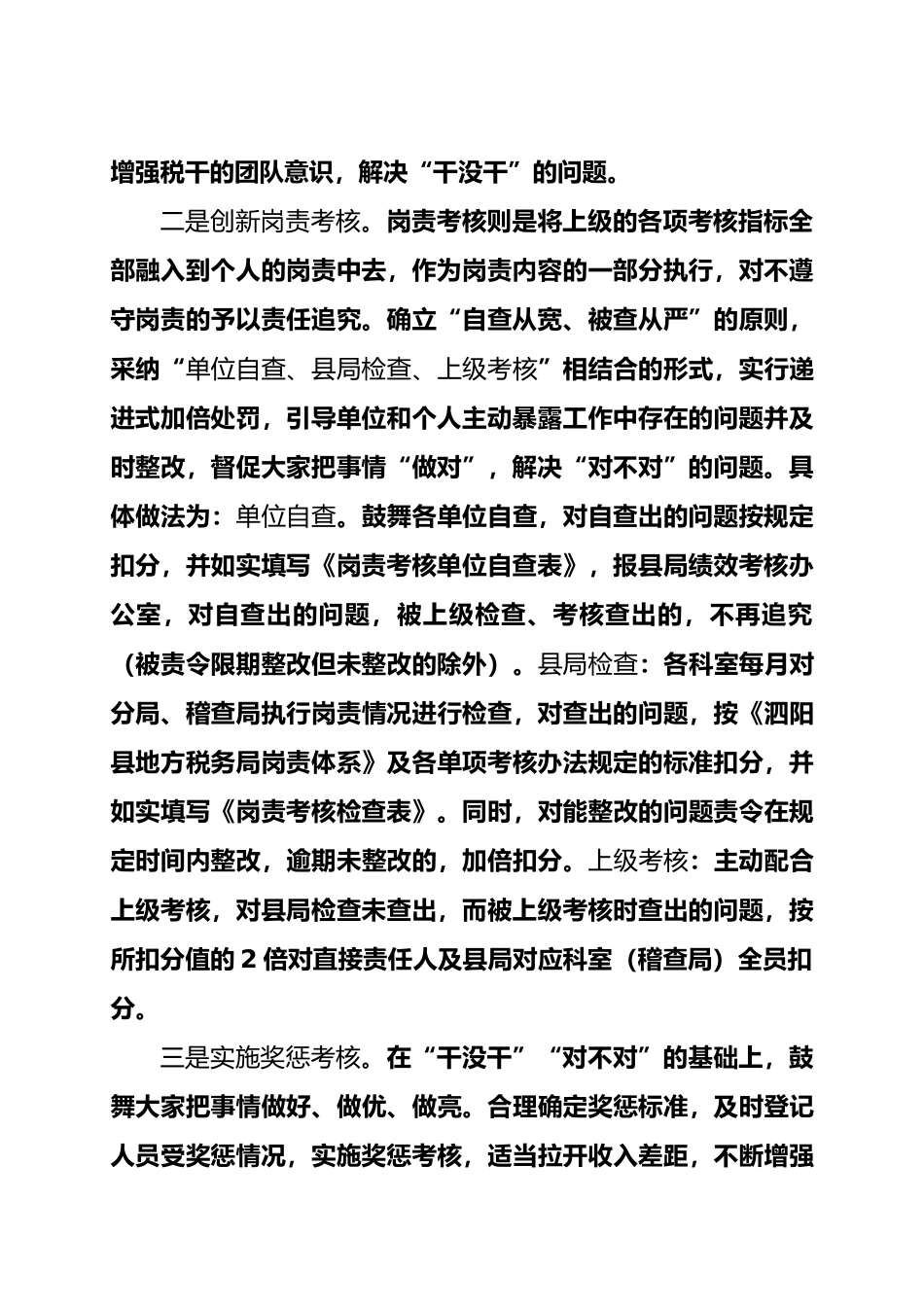 创新思维完善机制构建“立体化”绩效考核评价体系_第2页