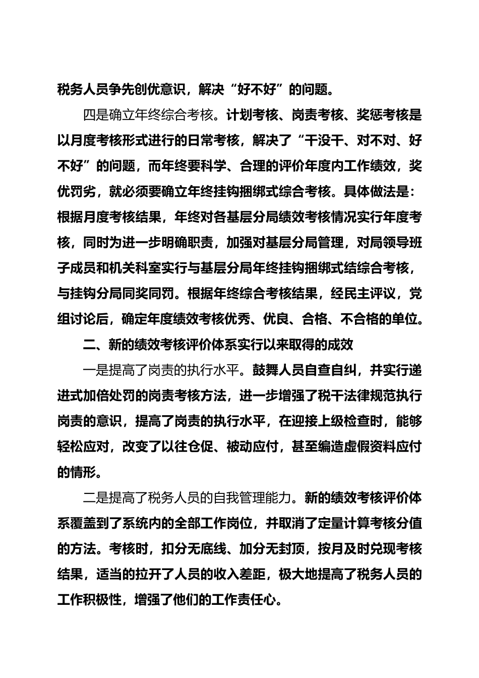 创新思维完善机制构建“立体化”绩效考核评价体系_第3页