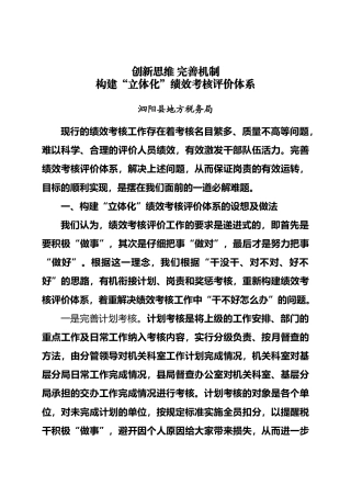 创新思维完善机制构建“立体化”绩效考核评价体系