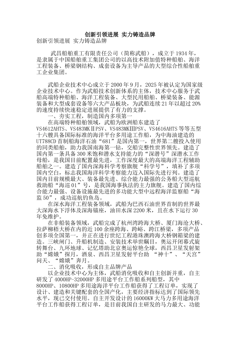 创新引领发展-实力铸造品牌_第1页