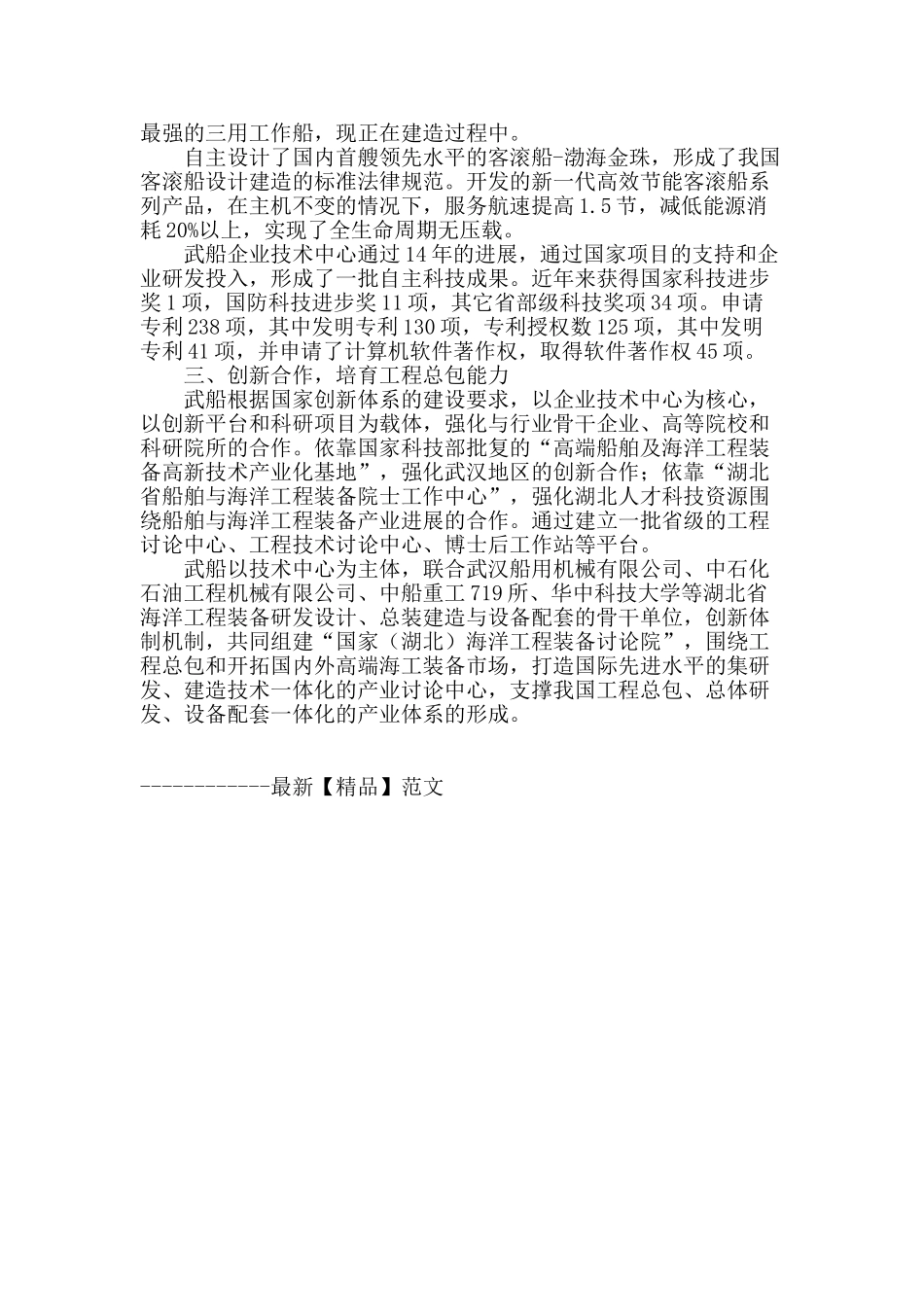 创新引领发展-实力铸造品牌_第2页