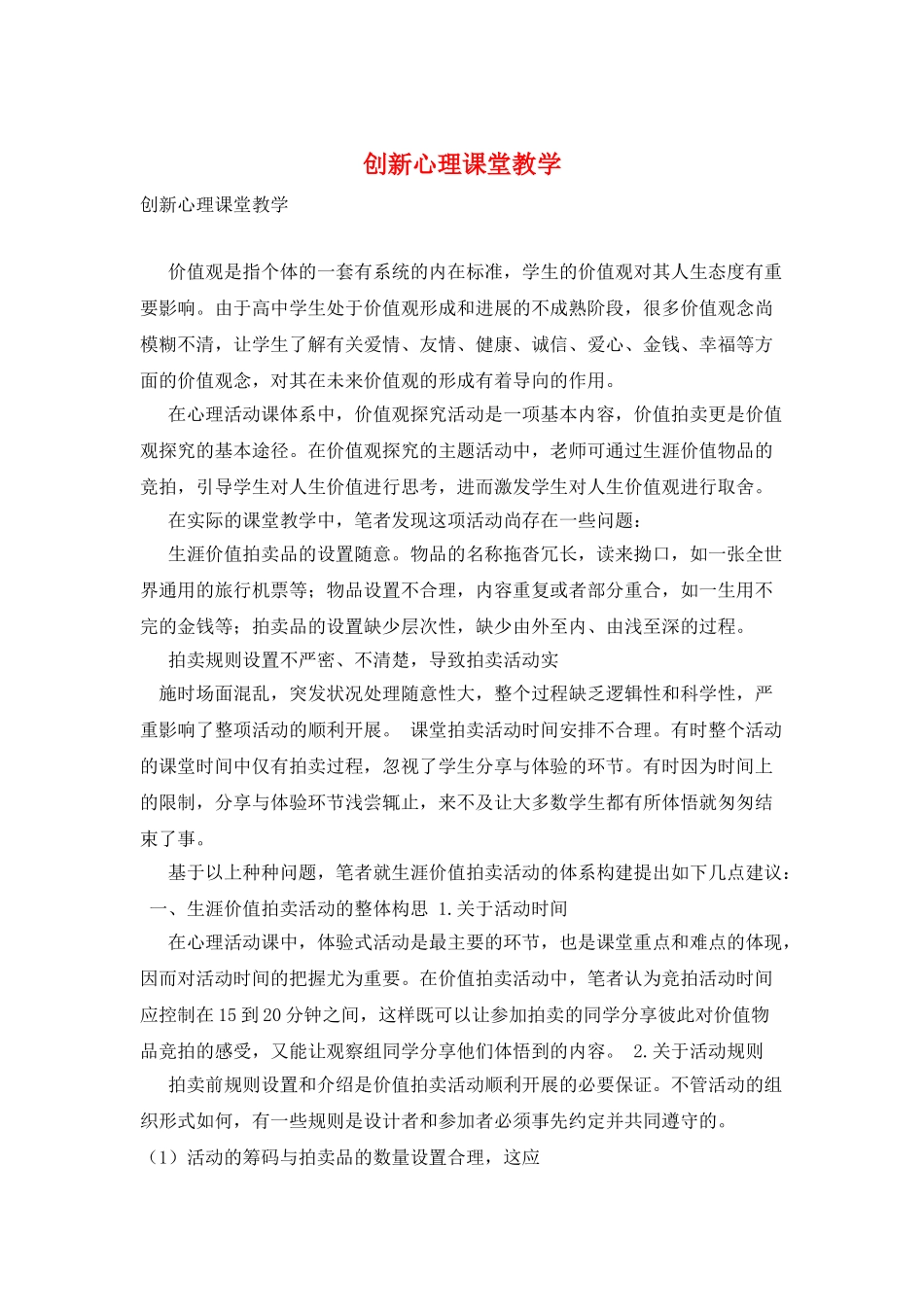 创新心理课堂教学_第1页
