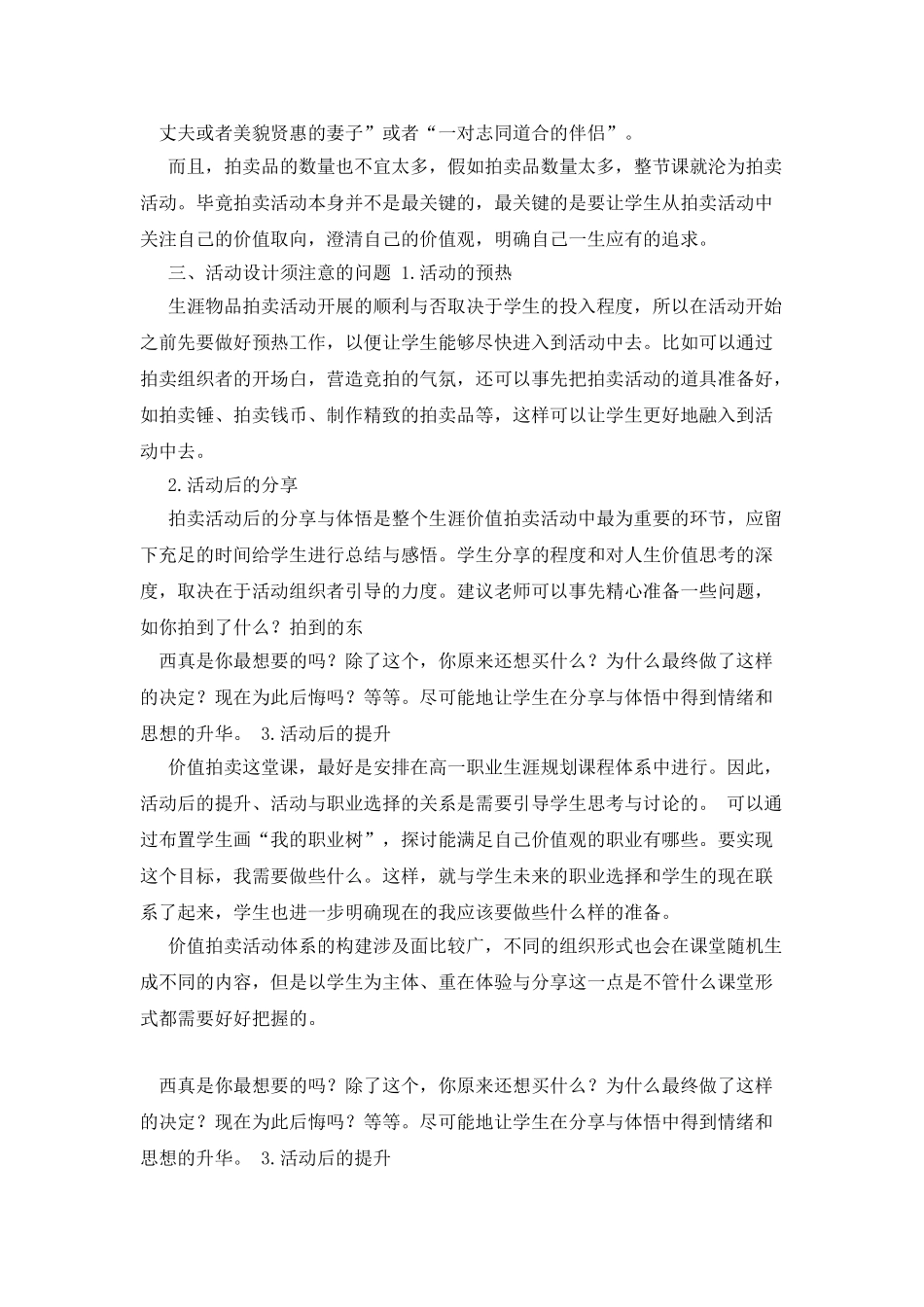 创新心理课堂教学_第3页