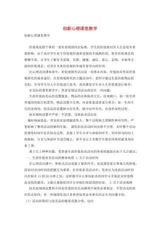 创新心理课堂教学