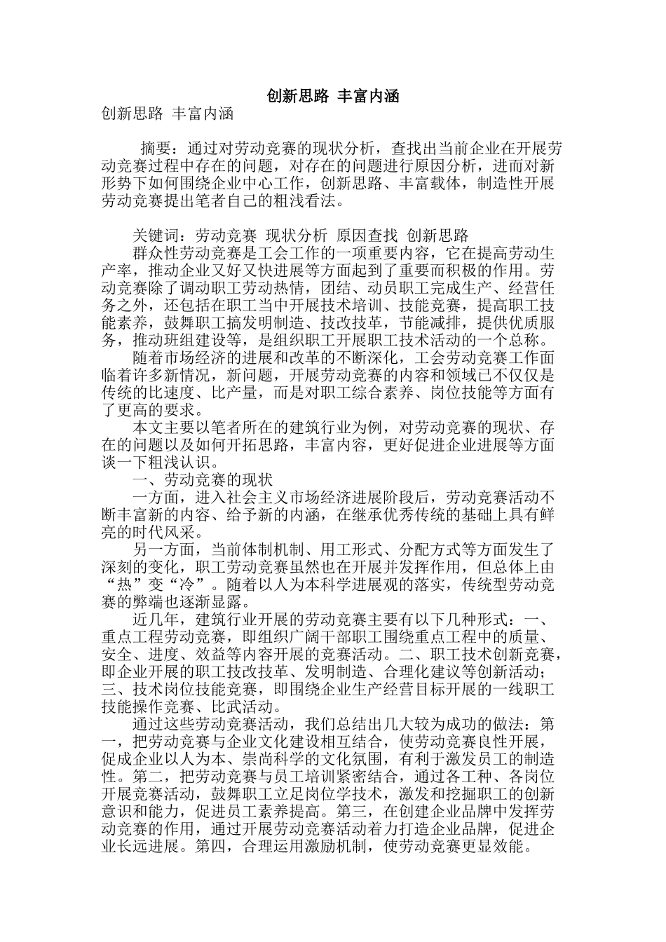 创新思路-丰富内涵_第1页