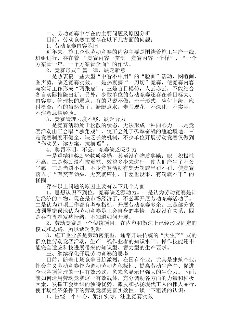 创新思路-丰富内涵_第2页