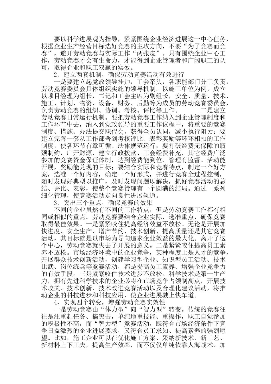 创新思路-丰富内涵_第3页