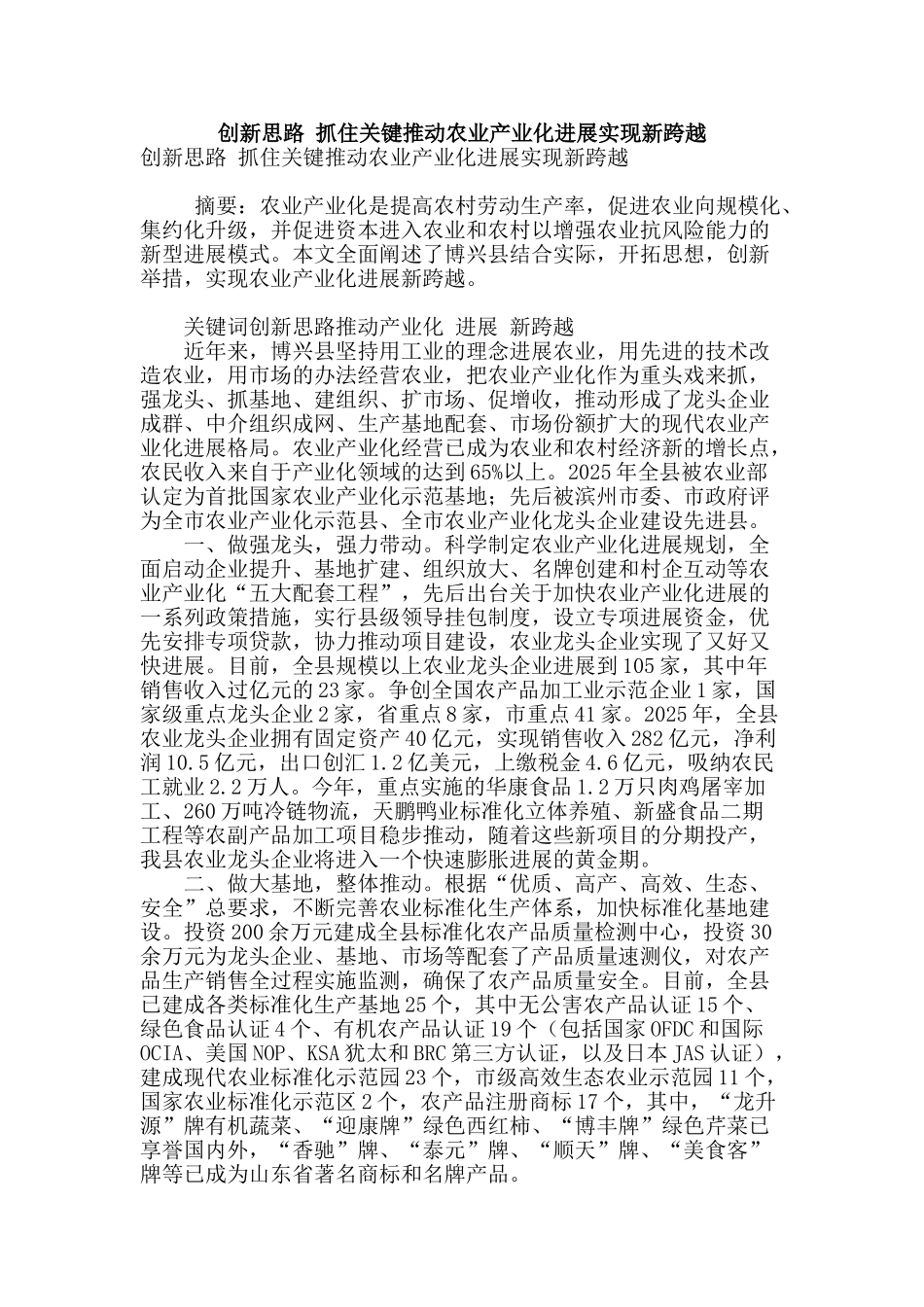 创新思路-抓住关键推进农业产业化发展实现新跨越_第1页