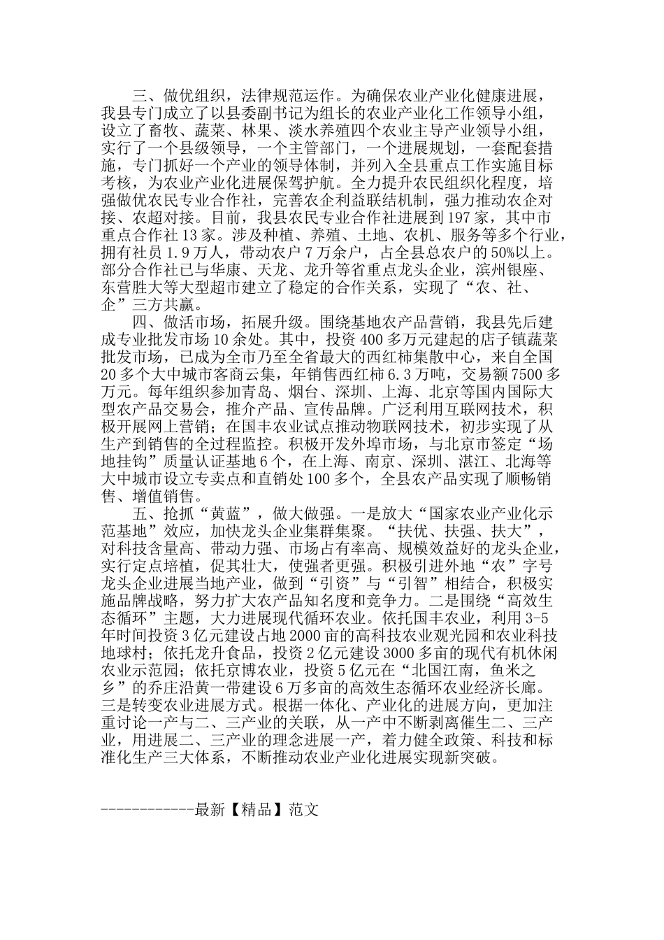 创新思路-抓住关键推进农业产业化发展实现新跨越_第2页