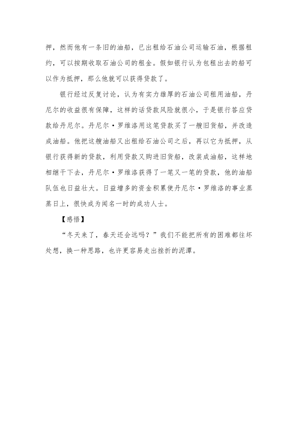 创新思维的小故事：丹尼尔的贷款_第2页