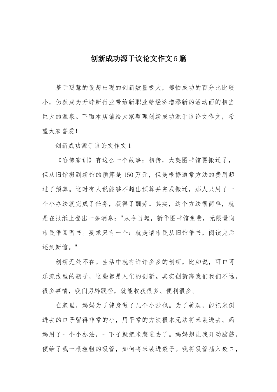 创新成功源于议论文作文5篇_第2页