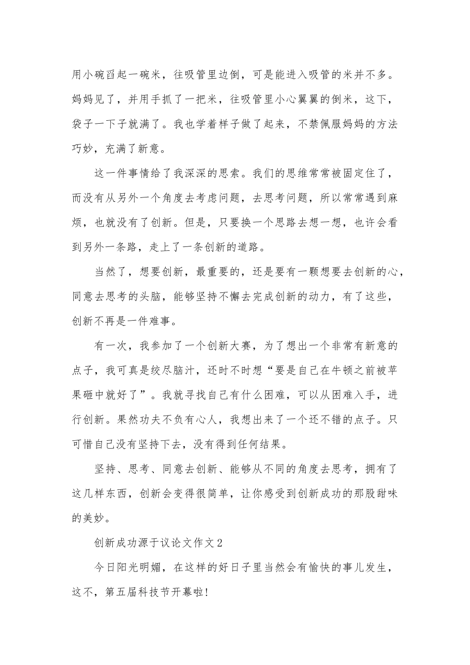 创新成功源于议论文作文5篇_第3页