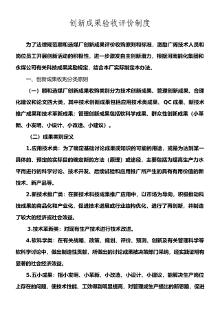 创新成果验收评价制度