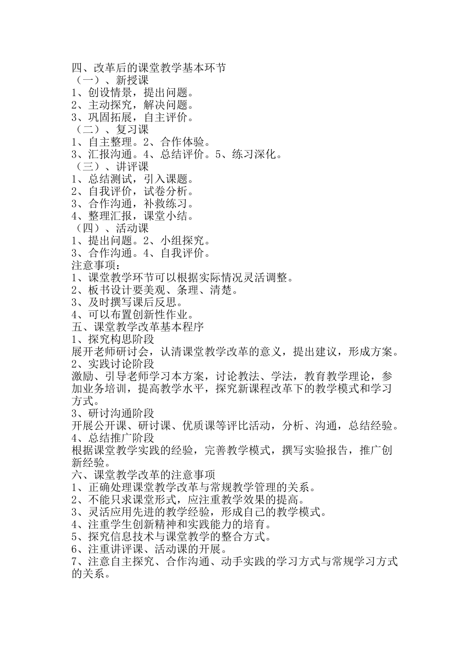 创新教育课堂教学实施方案_第2页