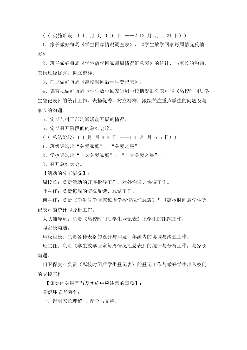 创新性德育活动策划案——让爱早回家_第3页