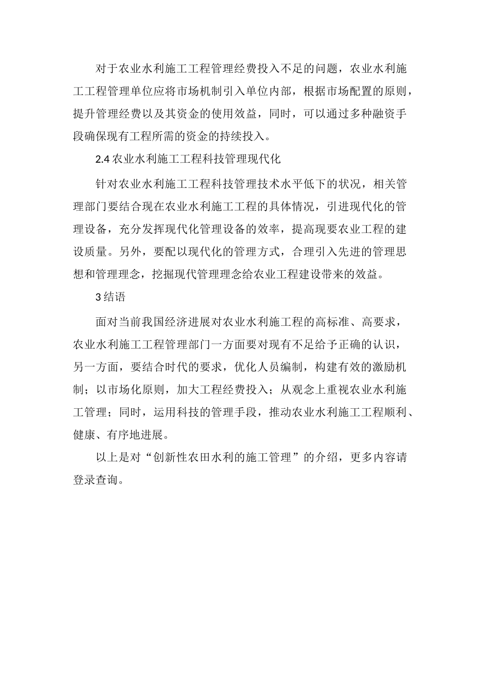 创新性农田水利的施工管理_第3页