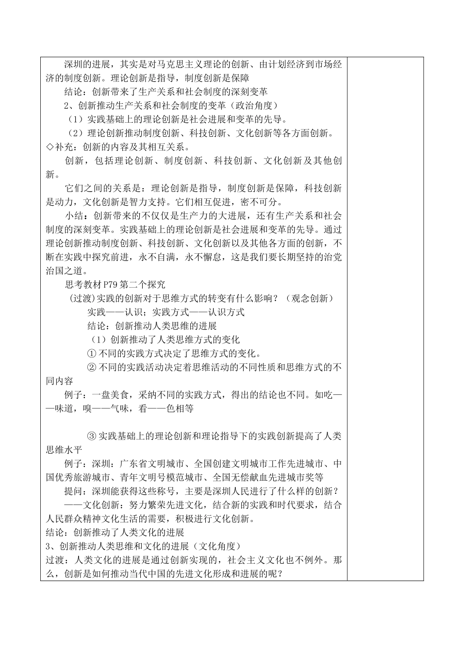 创新是民族进步的灵魂_第2页