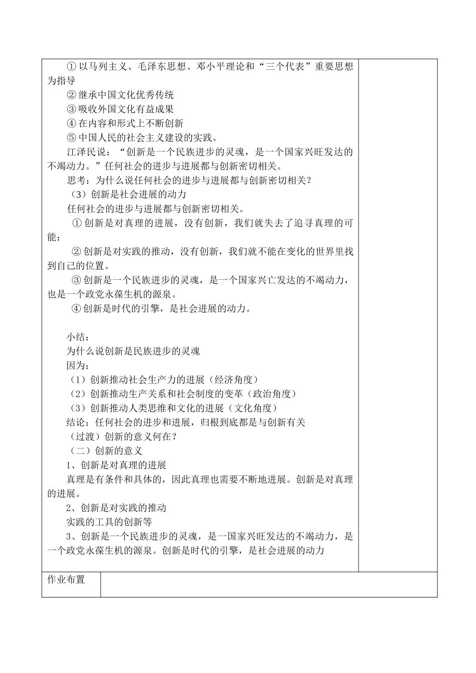 创新是民族进步的灵魂_第3页