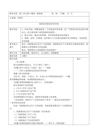创新是民族进步的灵魂