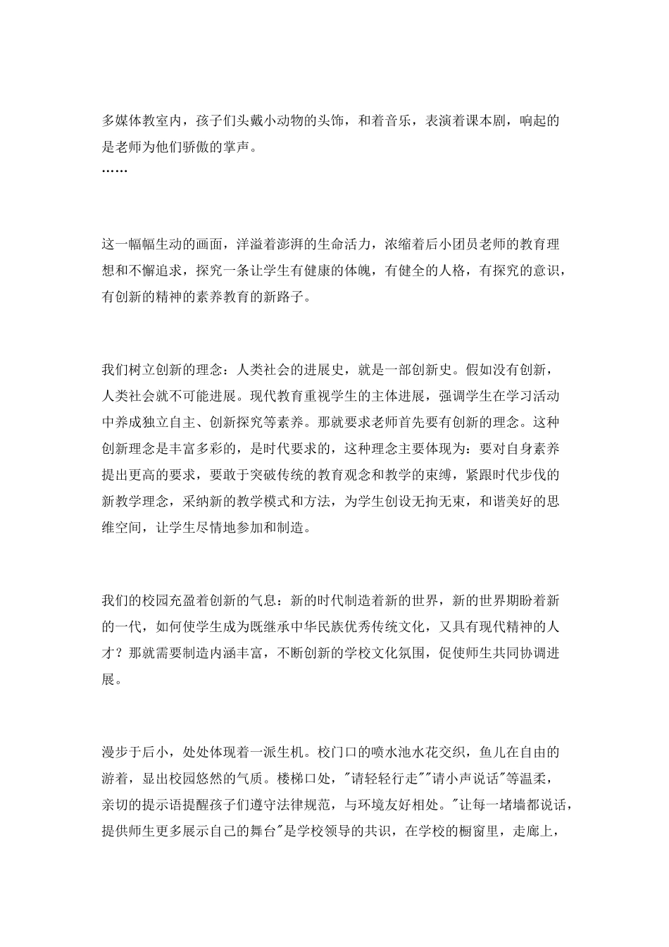 创新教育演讲稿_第2页