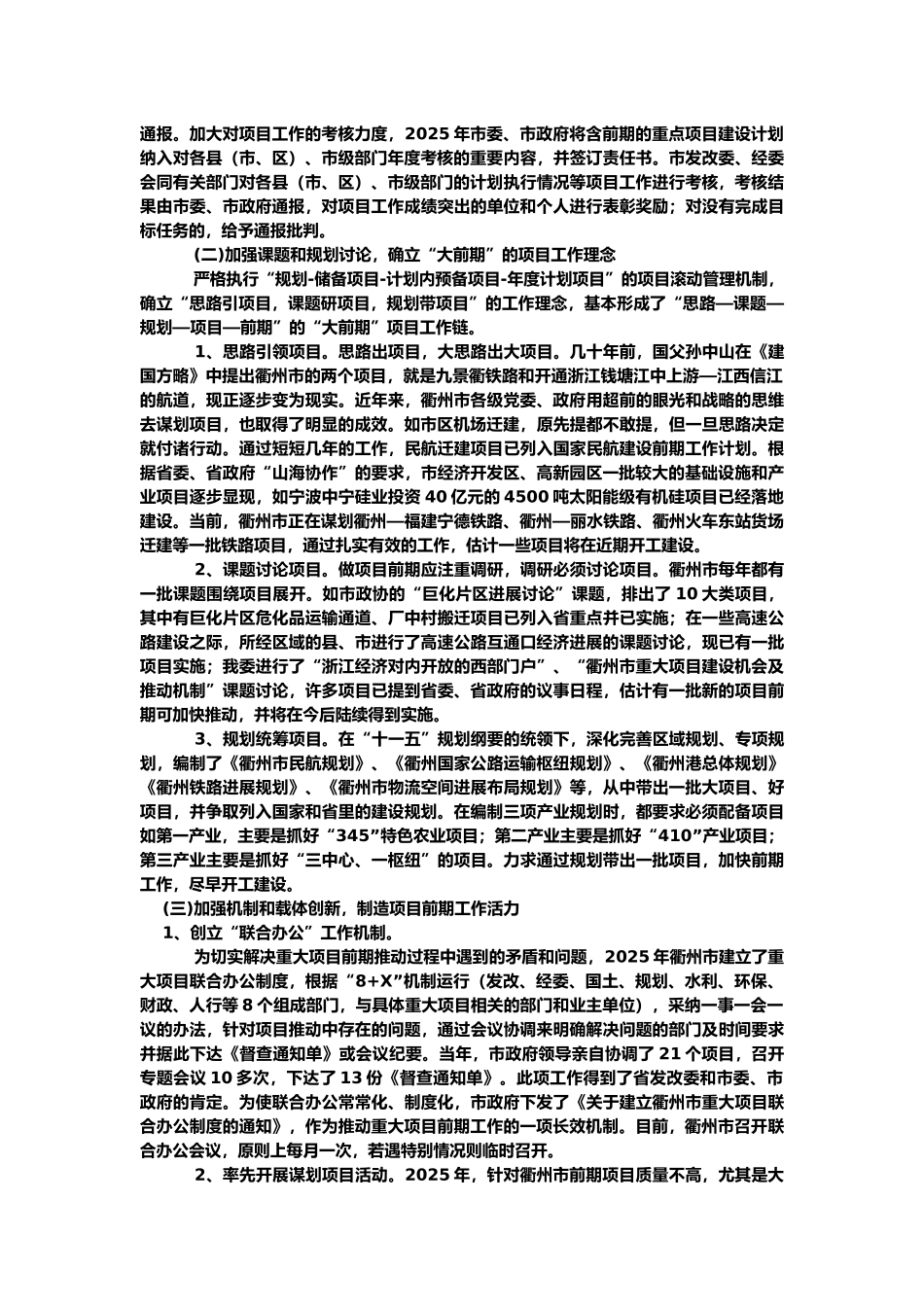 创新机制谋划项目-扎实推进重大项目前期工作_第2页