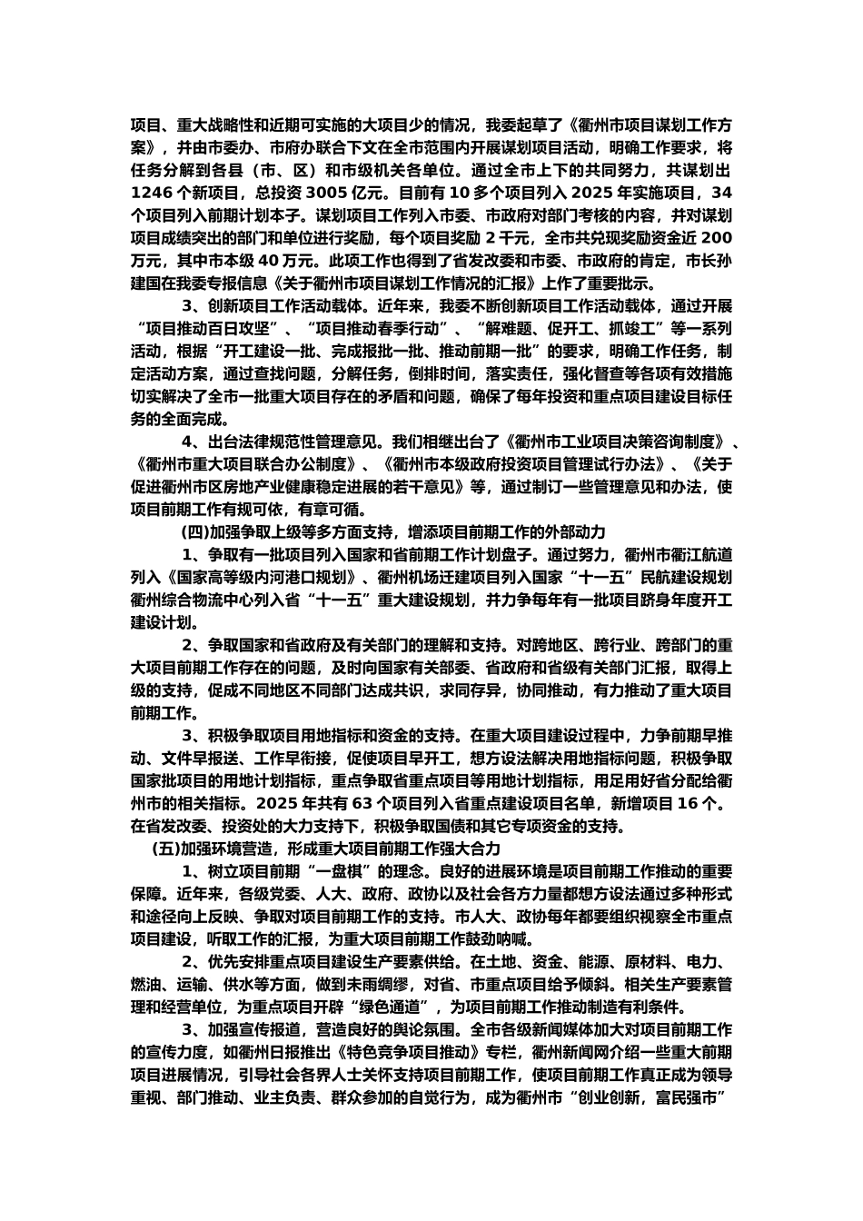 创新机制谋划项目-扎实推进重大项目前期工作_第3页