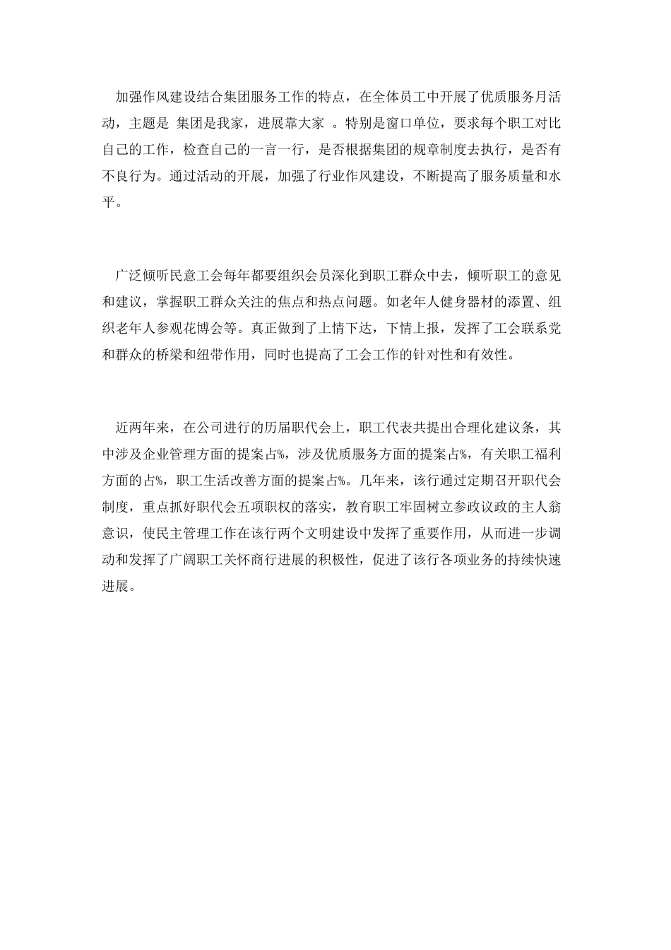 创新民主工作机制发挥其作用演讲_第2页