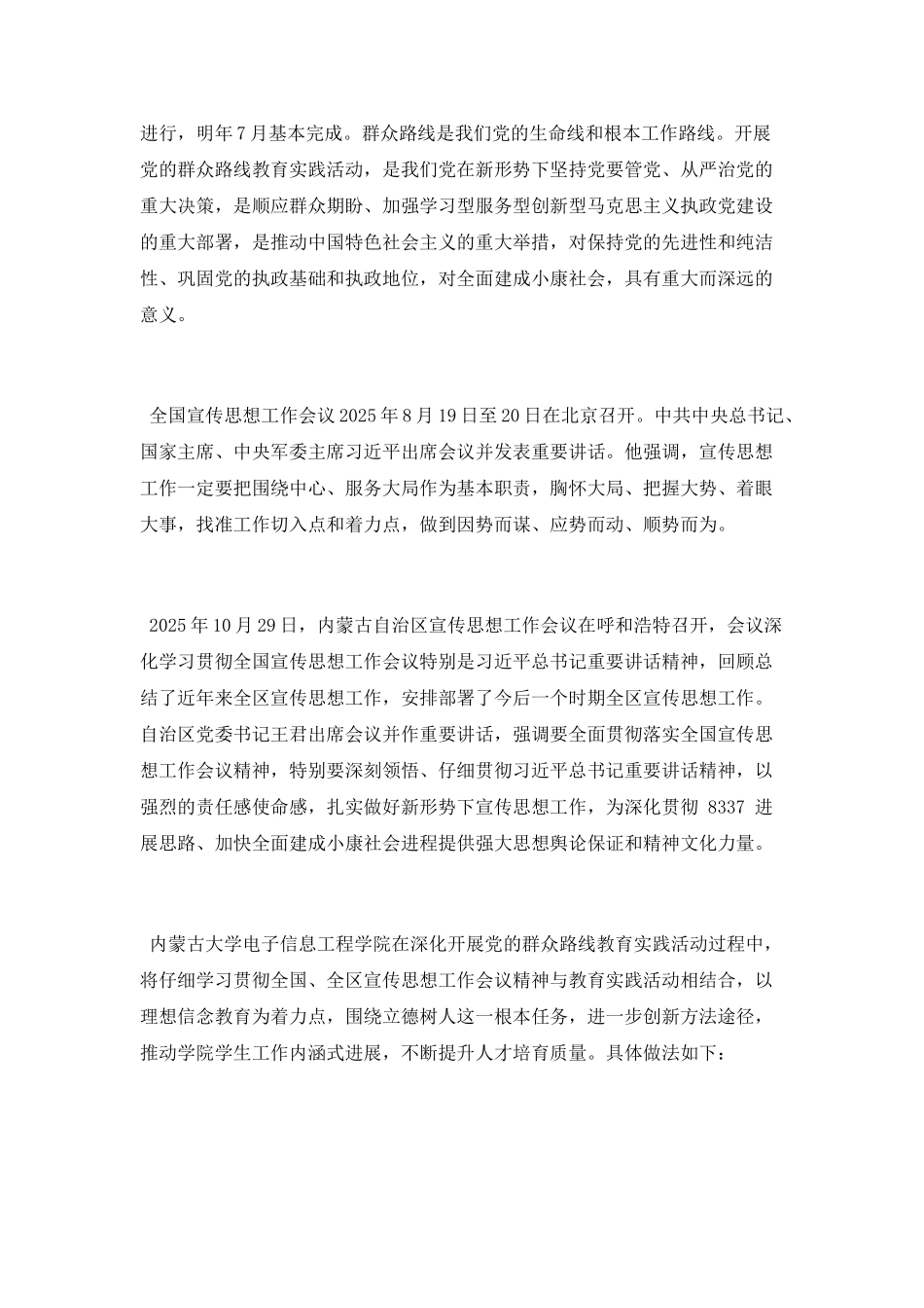 创新方法途径-注重内涵发展-加强大学生思想引领工作_第2页