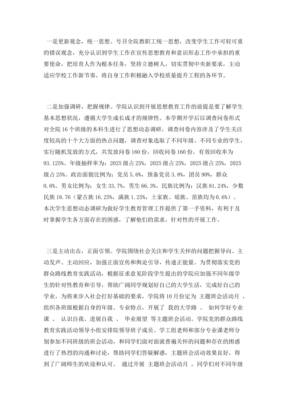 创新方法途径-注重内涵发展-加强大学生思想引领工作_第3页