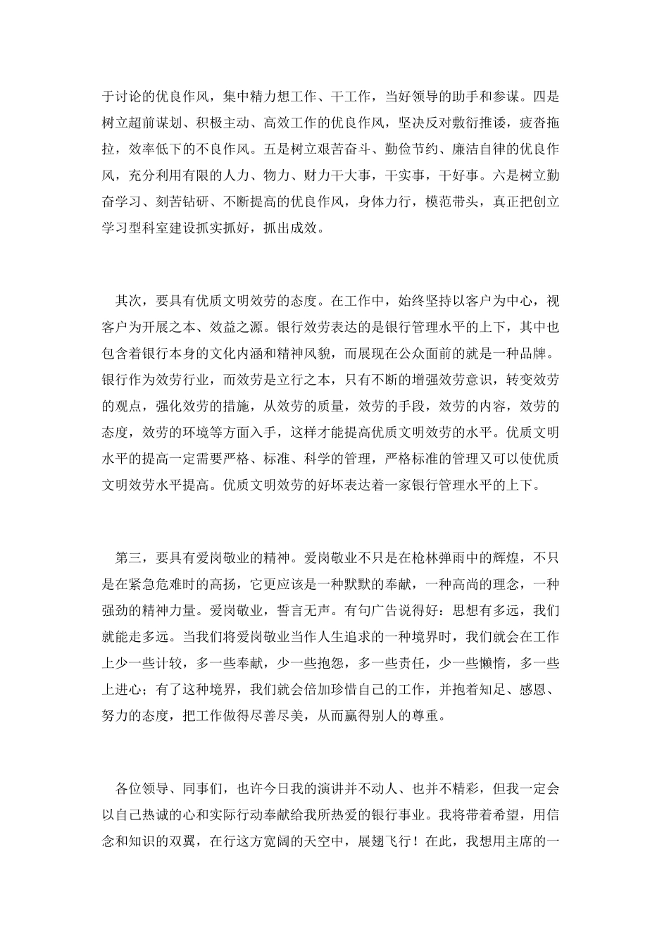 创新管理战略促进科学发展演讲稿_第2页