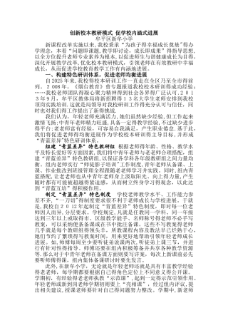 创新校本教研模式 促学校内涵式发展