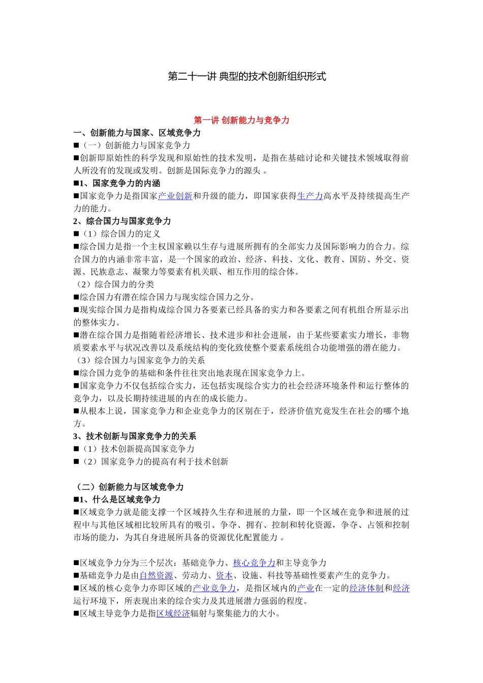 创新理论与案例分析资料_第2页