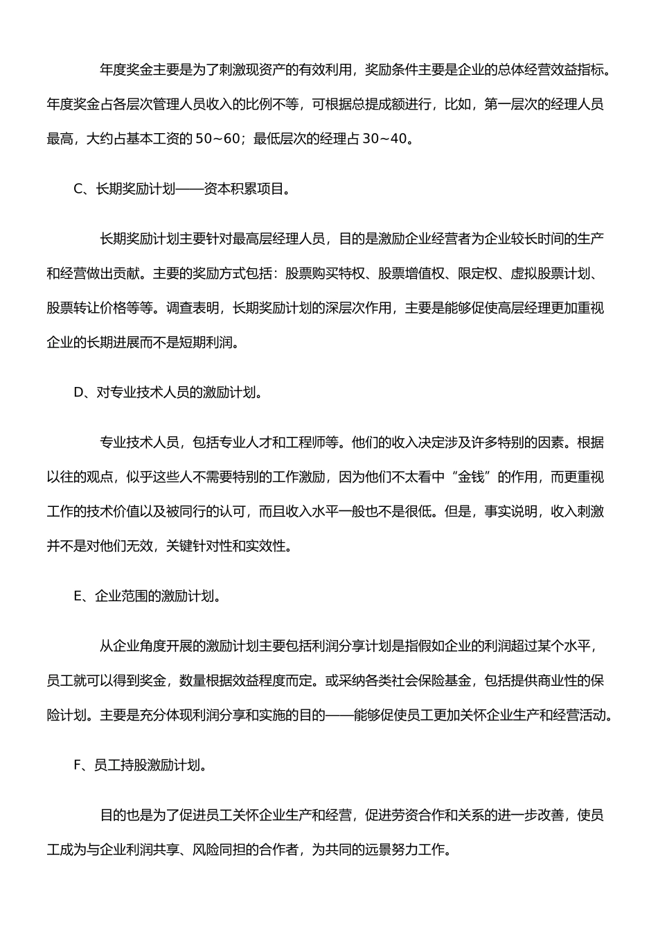 创新的薪酬管理模式与福利管理制度设计方法_第3页