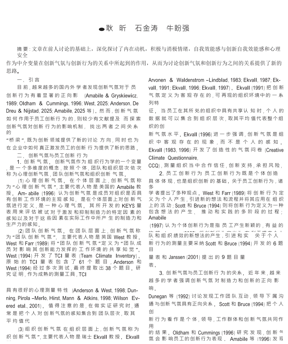 创新气氛对员工创新行为的影响机制综述_第1页