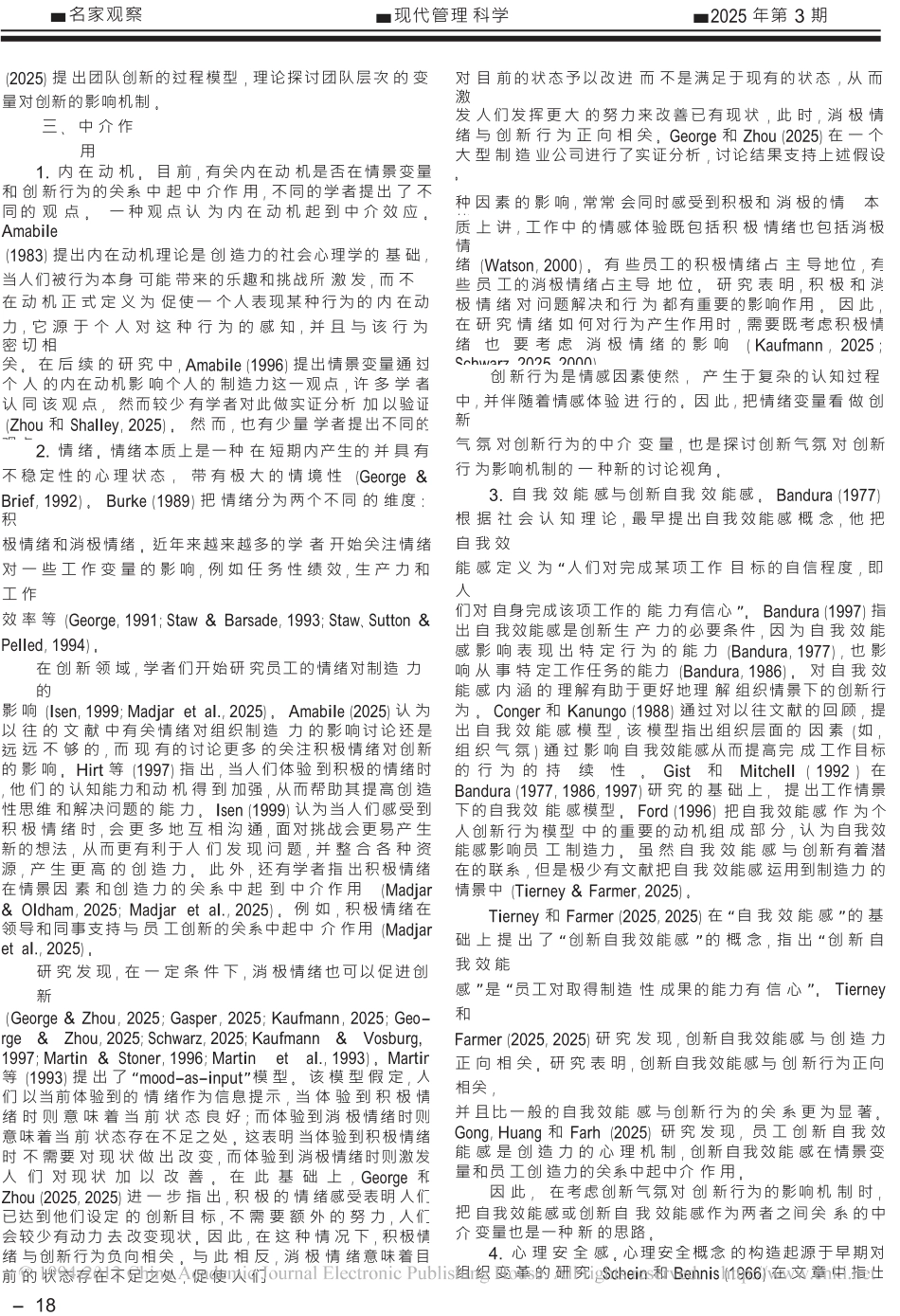 创新气氛对员工创新行为的影响机制综述_第2页