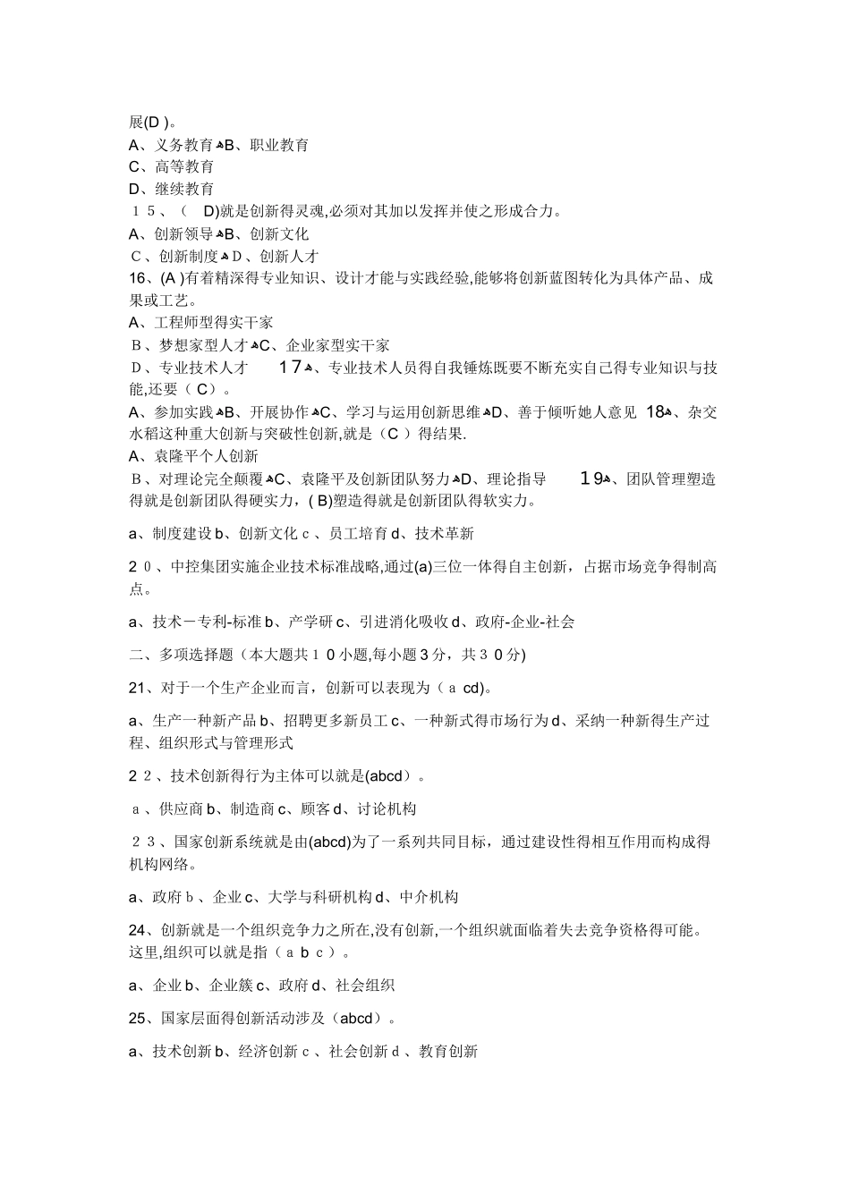 创新能力考试试题及答案_第2页