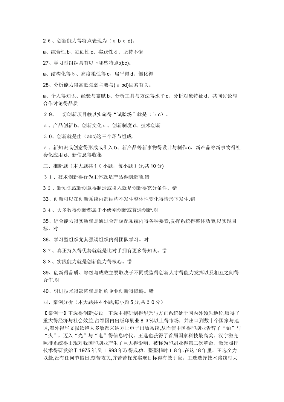 创新能力考试试题及答案_第3页