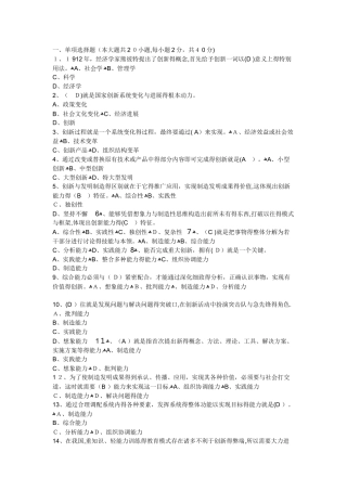 创新能力考试试题及答案