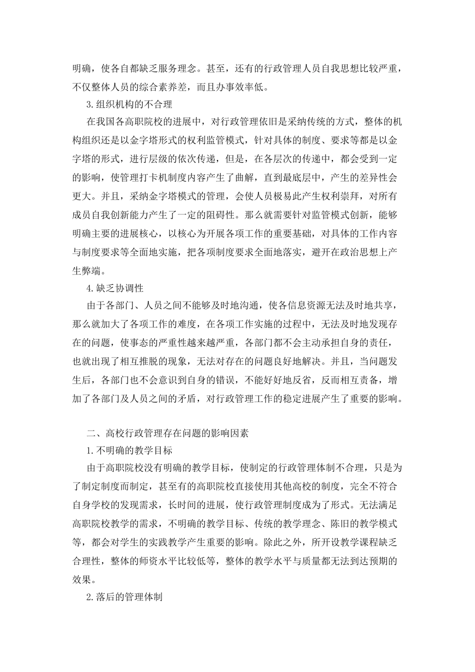 创新行政管理模式的思考_第2页