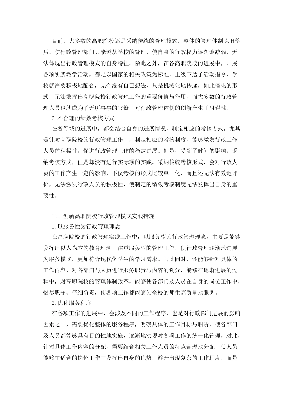 创新行政管理模式的思考_第3页