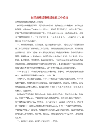 创星级班组暨班组建设工作总结