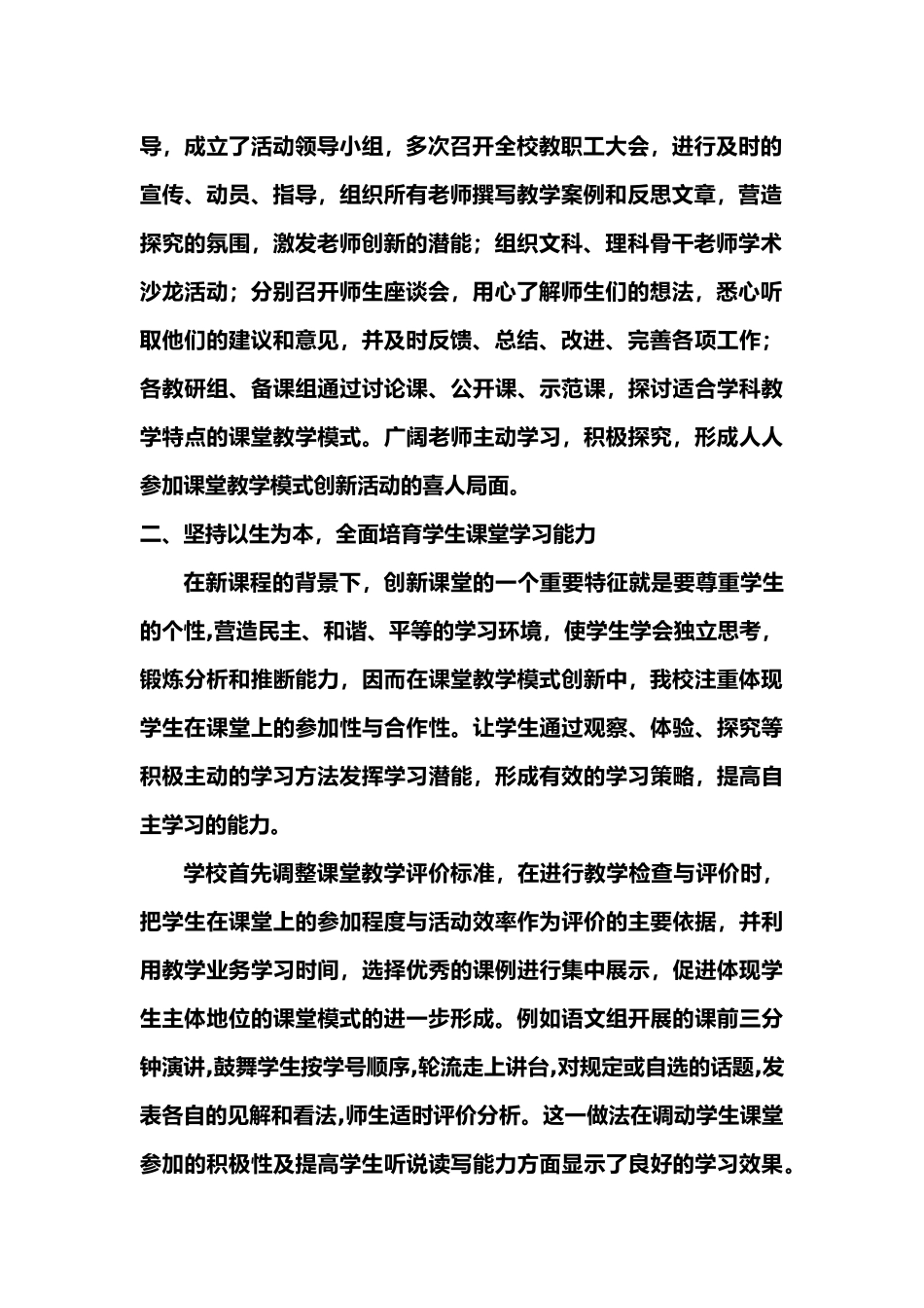 创新课堂教学模式--提高教育教学质量_第2页
