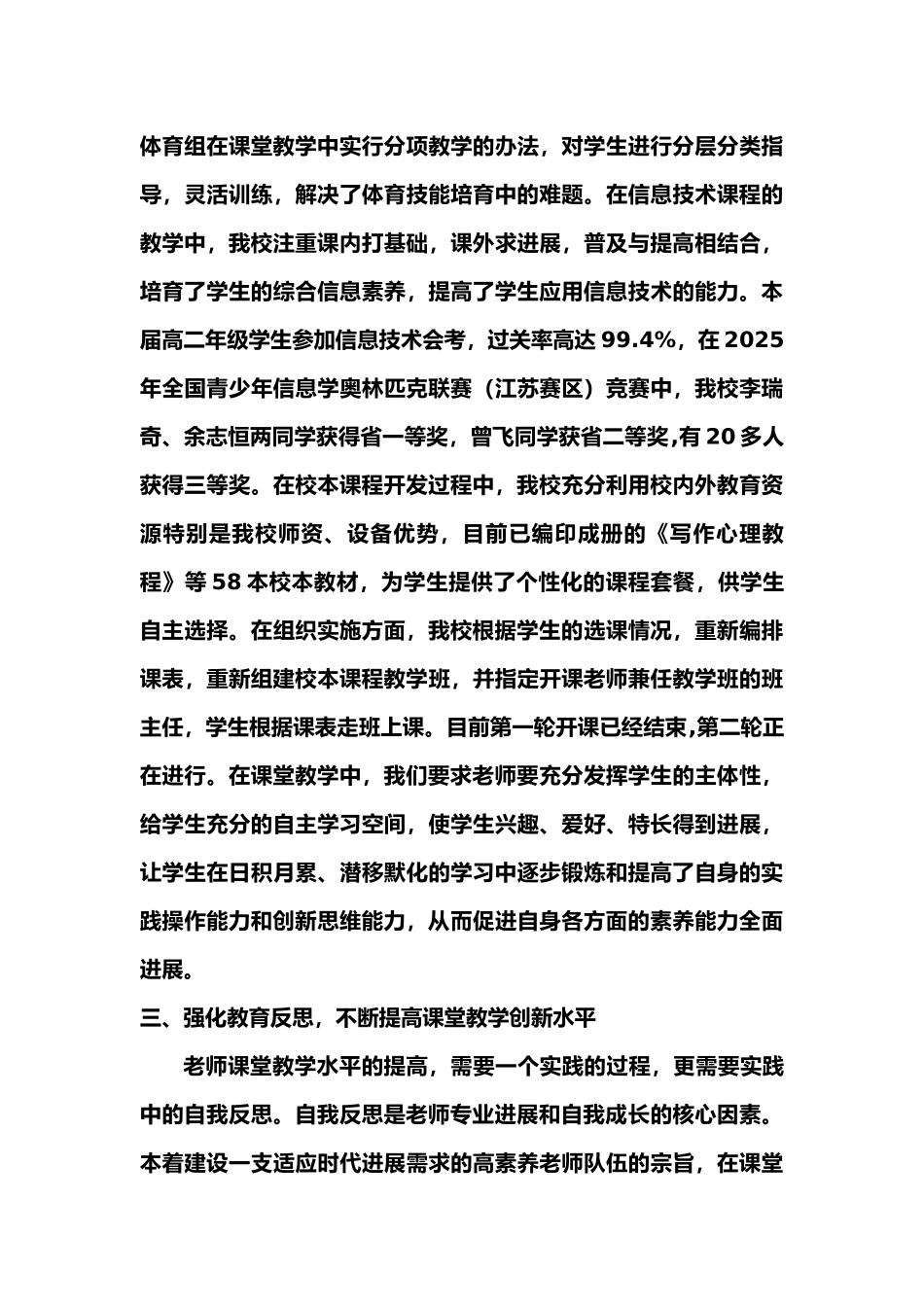 创新课堂教学模式--提高教育教学质量_第3页