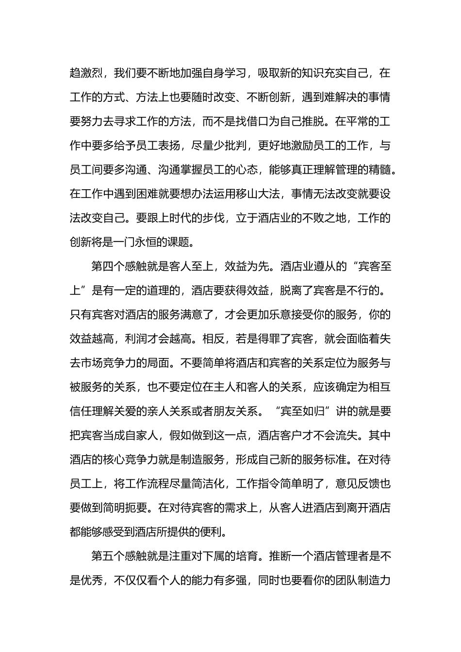创新酒店管理理念_第2页