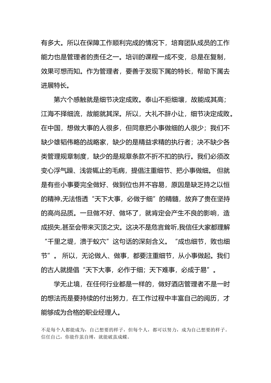 创新酒店管理理念_第3页